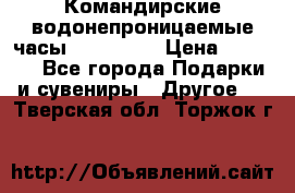 Командирские водонепроницаемые часы AMST 3003 › Цена ­ 1 990 - Все города Подарки и сувениры » Другое   . Тверская обл.,Торжок г.